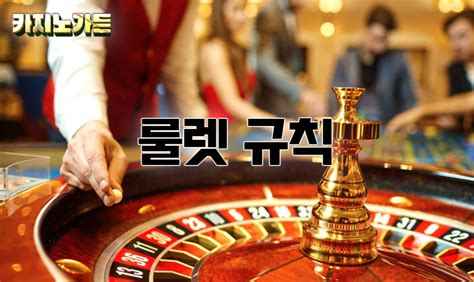 카지노 룰렛 게임 규칙, 베팅 전략과 책임 있는 플레이 가이드 카지노 룰렛 게임 규칙, 베팅 전략과 책임 있는 플레이 가이드